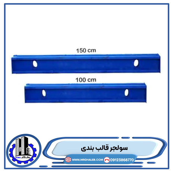 قیمت-و-خرید-سولجر-قالب-بندی-با-بهترین-کیفیت