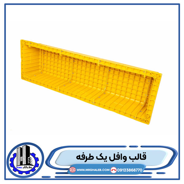 قیمت-و-خرید-قالب-وافل-یک-طرفه-با-بهترین-کیفیت-از-جک-و-قالب-حسنی