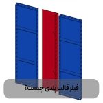 فیلر-قالب-بندی-چیست؟